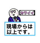 「現場からは以上です」 01【修正版】（個別スタンプ：10）