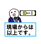 「現場からは以上です」 01【修正版】（個別スタンプ：11）