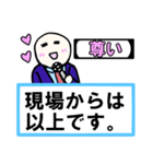 「現場からは以上です」 01【修正版】（個別スタンプ：12）