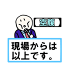 「現場からは以上です」 01【修正版】（個別スタンプ：16）