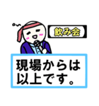 「現場からは以上です」 01【修正版】（個別スタンプ：17）