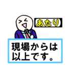 「現場からは以上です」 01【修正版】（個別スタンプ：21）