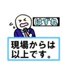 「現場からは以上です」 01【修正版】（個別スタンプ：22）