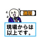 「現場からは以上です」 01【修正版】（個別スタンプ：28）