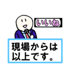 「現場からは以上です」 01【修正版】（個別スタンプ：31）