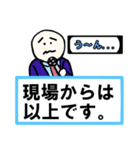 「現場からは以上です」 01【修正版】（個別スタンプ：32）
