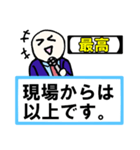 「現場からは以上です」 01【修正版】（個別スタンプ：33）