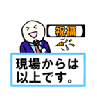 「現場からは以上です」 01【修正版】（個別スタンプ：34）