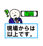 「現場からは以上です」 01【修正版】（個別スタンプ：36）