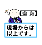 「現場からは以上です」 01【修正版】（個別スタンプ：39）