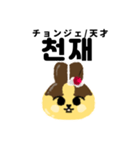 プリンうさぎ【日本語＆韓国語ver.】（個別スタンプ：19）