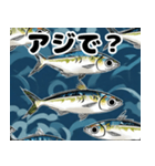 アジ、アジング好き向け（個別スタンプ：1）