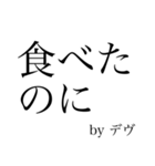 デヴのためのスタンプ（個別スタンプ：1）