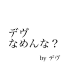 デヴのためのスタンプ（個別スタンプ：8）