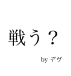 デヴのためのスタンプ（個別スタンプ：9）