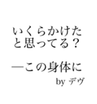 デヴのためのスタンプ（個別スタンプ：10）