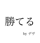 デヴのためのスタンプ（個別スタンプ：11）