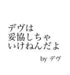 デヴのためのスタンプ（個別スタンプ：14）