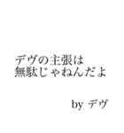 デヴのためのスタンプ（個別スタンプ：15）