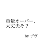 デヴのためのスタンプ（個別スタンプ：19）