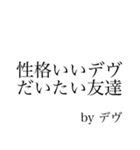 デヴのためのスタンプ（個別スタンプ：20）