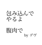 デヴのためのスタンプ（個別スタンプ：26）