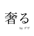 デヴのためのスタンプ（個別スタンプ：33）