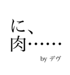 デヴのためのスタンプ（個別スタンプ：36）