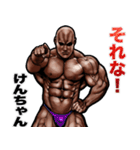 けんちゃん 専用 筋肉マッチョスタンプ 5（個別スタンプ：9）
