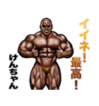 けんちゃん 専用 筋肉マッチョスタンプ 5（個別スタンプ：20）