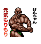 けんちゃん 専用 筋肉マッチョスタンプ 5（個別スタンプ：33）