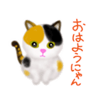 ほのぼの三毛猫ちゃんスタンプ（個別スタンプ：1）