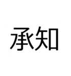 馴染ながら目立つ！見やすい【でか2文字】（個別スタンプ：3）