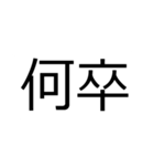 馴染ながら目立つ！見やすい【でか2文字】（個別スタンプ：4）