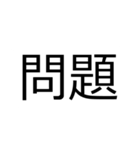 馴染ながら目立つ！見やすい【でか2文字】（個別スタンプ：17）