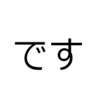 馴染ながら目立つ！見やすい【でか2文字】（個別スタンプ：20）