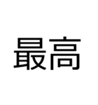 馴染ながら目立つ！見やすい【でか2文字】（個別スタンプ：27）