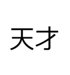 馴染ながら目立つ！見やすい【でか2文字】（個別スタンプ：28）