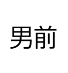 馴染ながら目立つ！見やすい【でか2文字】（個別スタンプ：29）