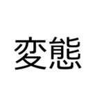 馴染ながら目立つ！見やすい【でか2文字】（個別スタンプ：32）