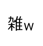 馴染ながら目立つ！見やすい【でか2文字】（個別スタンプ：35）