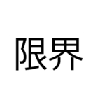 馴染ながら目立つ！見やすい【でか2文字】（個別スタンプ：37）