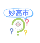 新潟県妙高市町域おばけはんつくん北新井駅（個別スタンプ：1）