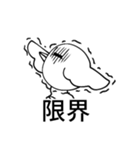 超限界オタク鳥スタンプ（個別スタンプ：13）