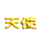 ぷっくり文字【推し活向け】（個別スタンプ：8）