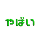 ぷっくり文字【推し活向け】（個別スタンプ：12）