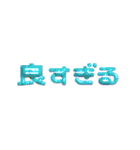 ぷっくり文字【推し活向け】（個別スタンプ：22）