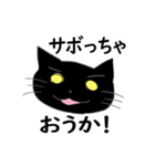 ふてぶてしい黒猫ちゃん 2（個別スタンプ：12）