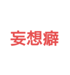 宴会の翌日使えるやつ（個別スタンプ：5）