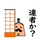 将棋のお殿様（個別スタンプ：32）